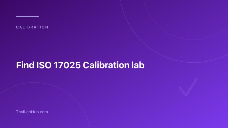 วิธีเลือกห้องปฏิบัติการสอบเทียบ ISO 17025 ในประเทศไทย — 7 ข้อที่ต้องตรวจสอบ