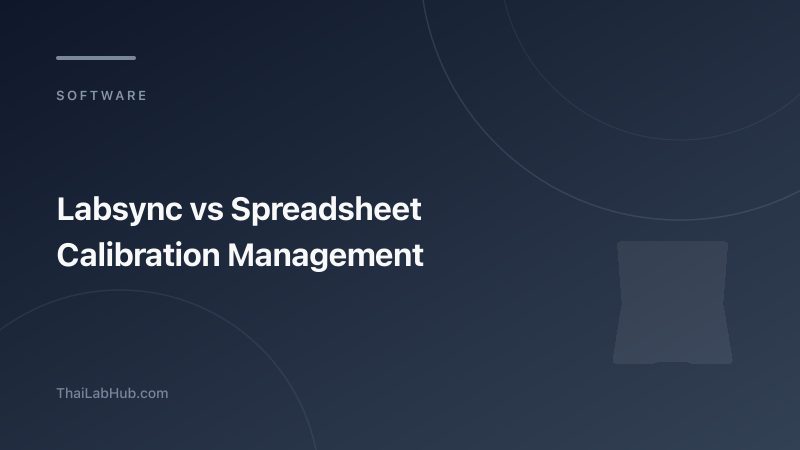LabSync vs Excel: เปรียบเทียบระบบบริหารงานสอบเทียบสำหรับแล็บไทย