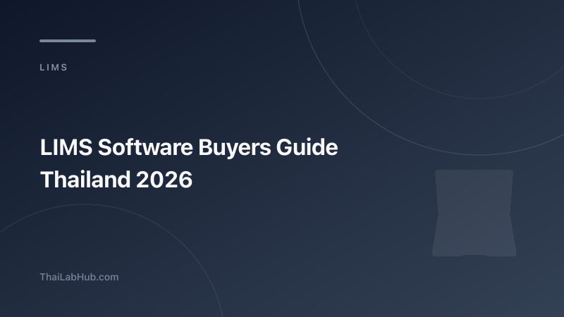 LIMS Software คืออะไร? คู่มือเลือกซื้อสำหรับห้องแล็บปี 2026