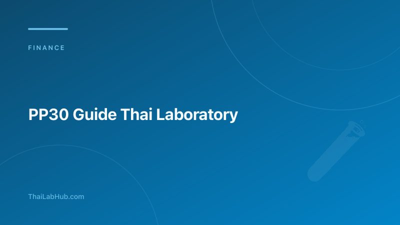 ภ.พ.30 คืออะไร — คู่มือสำหรับห้องปฏิบัติการสอบเทียบ